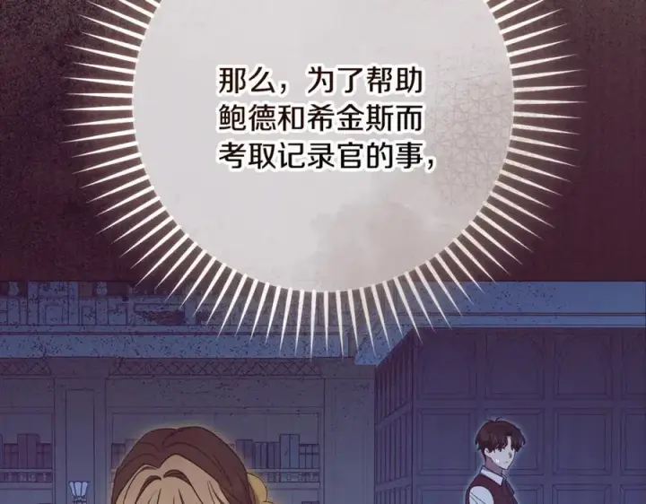 《反派少女被爱意围绕》第89话 情窦初开图19