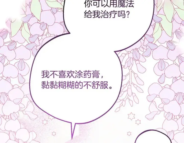 《反派少女被爱意围绕》第89话 情窦初开图191