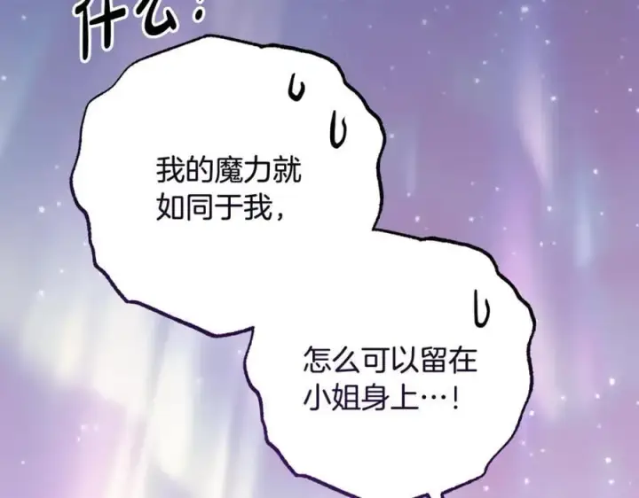 《反派少女被爱意围绕》第89话 情窦初开图195