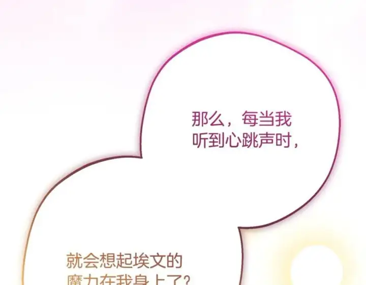 《反派少女被爱意围绕》第89话 情窦初开图198