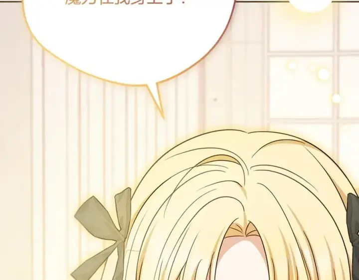 《反派少女被爱意围绕》第89话 情窦初开图199