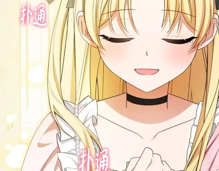 《反派少女被爱意围绕》第89话 情窦初开图200