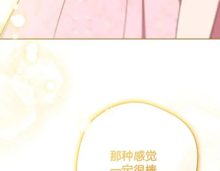 《反派少女被爱意围绕》第89话 情窦初开图202