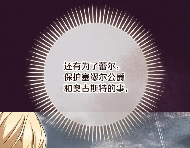 《反派少女被爱意围绕》第89话 情窦初开图22