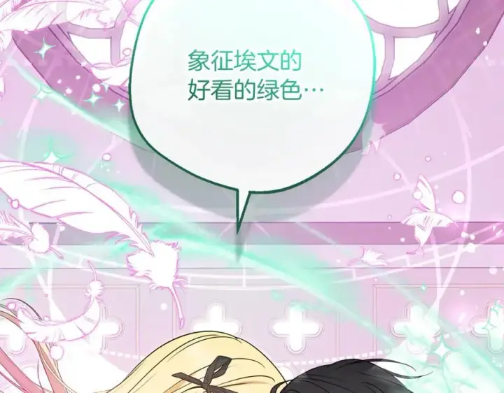 《反派少女被爱意围绕》第89话 情窦初开图220