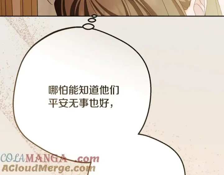 《反派少女被爱意围绕》第89话 情窦初开图29