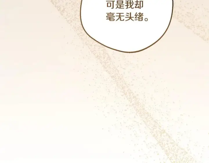 《反派少女被爱意围绕》第89话 情窦初开图30