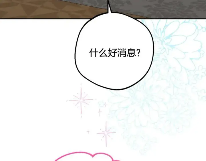 《反派少女被爱意围绕》第89话 情窦初开图46