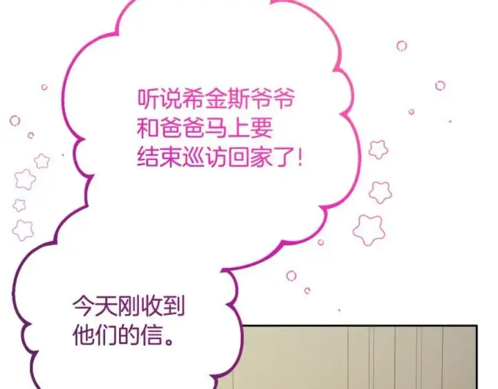 《反派少女被爱意围绕》第89话 情窦初开图47