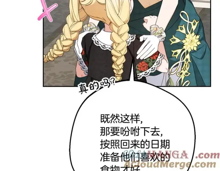 《反派少女被爱意围绕》第89话 情窦初开图49