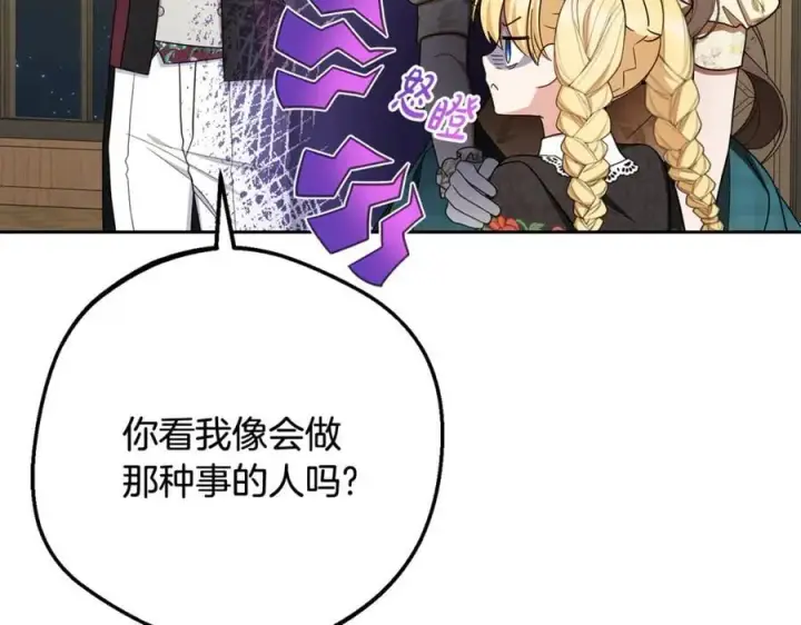 《反派少女被爱意围绕》第89话 情窦初开图59