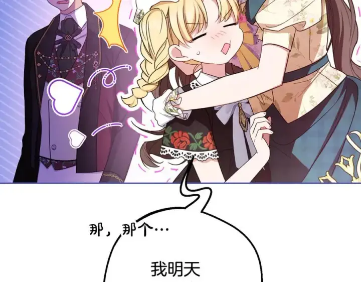 《反派少女被爱意围绕》第89话 情窦初开图66