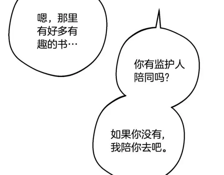 《反派少女被爱意围绕》第89话 情窦初开图70