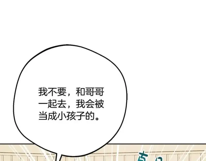 《反派少女被爱意围绕》第89话 情窦初开图72