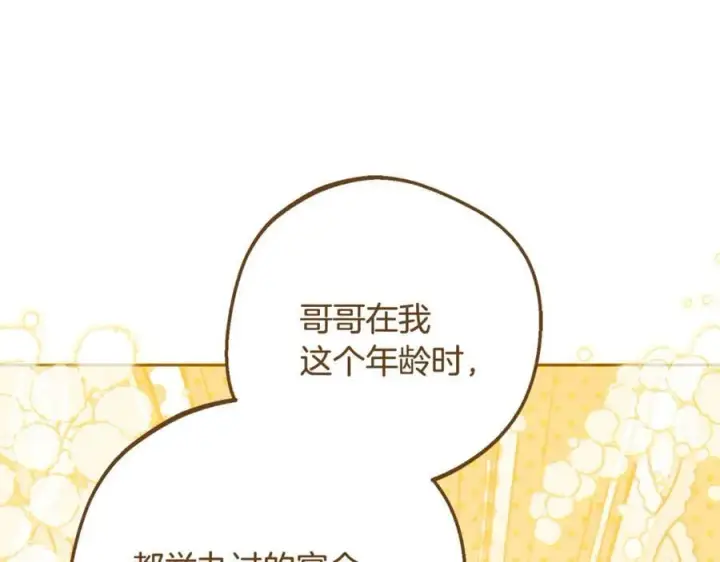 《反派少女被爱意围绕》第89话 情窦初开图75