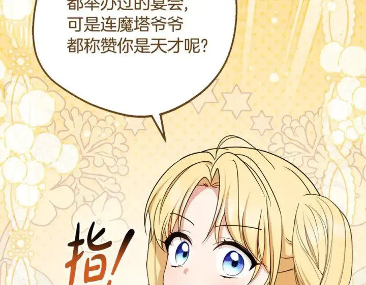 《反派少女被爱意围绕》第89话 情窦初开图76