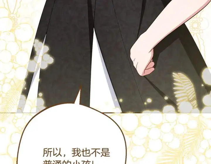 《反派少女被爱意围绕》第89话 情窦初开图78