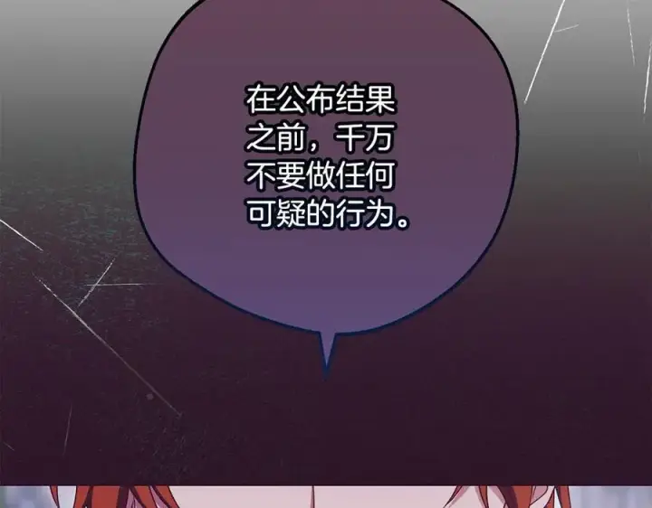《反派少女被爱意围绕》第89话 情窦初开图8