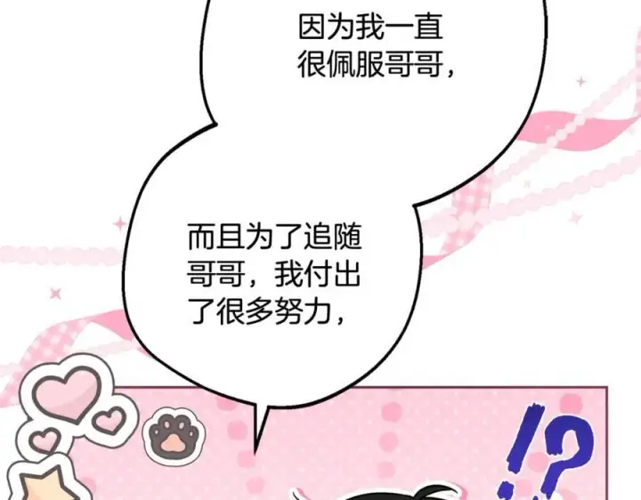 《反派少女被爱意围绕》第89话 情窦初开图80
