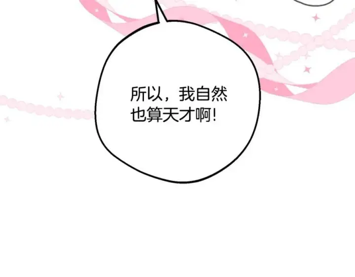 《反派少女被爱意围绕》第89话 情窦初开图82
