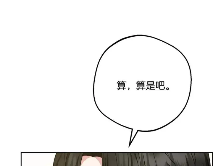 《反派少女被爱意围绕》第89话 情窦初开图84