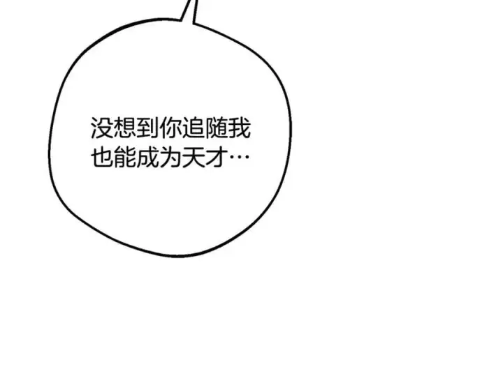《反派少女被爱意围绕》第89话 情窦初开图86