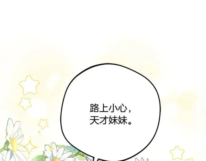 《反派少女被爱意围绕》第89话 情窦初开图87