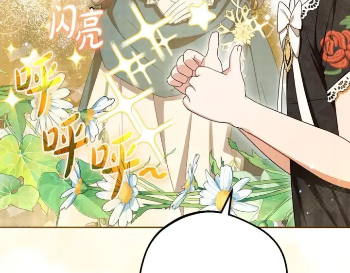 《反派少女被爱意围绕》第89话 情窦初开图90
