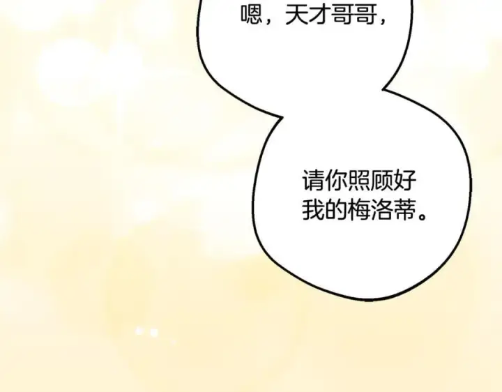 《反派少女被爱意围绕》第89话 情窦初开图91