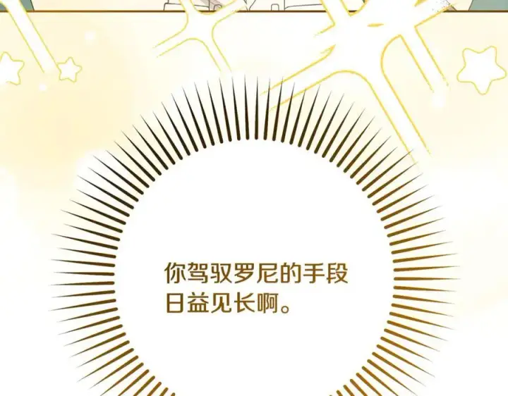《反派少女被爱意围绕》第89话 情窦初开图94