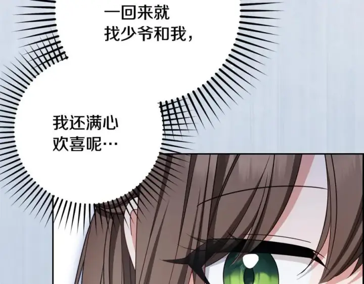 《反派少女被爱意围绕》第90话 被爱意包围图106