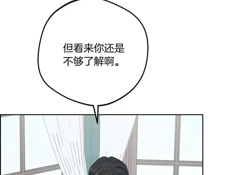 《反派少女被爱意围绕》第90话 被爱意包围图118