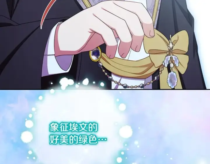 《反派少女被爱意围绕》第90话 被爱意包围图12