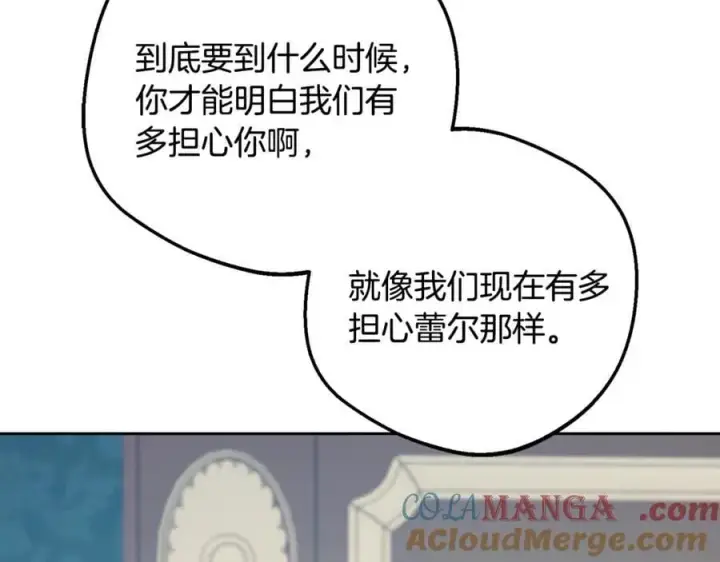《反派少女被爱意围绕》第90话 被爱意包围图121