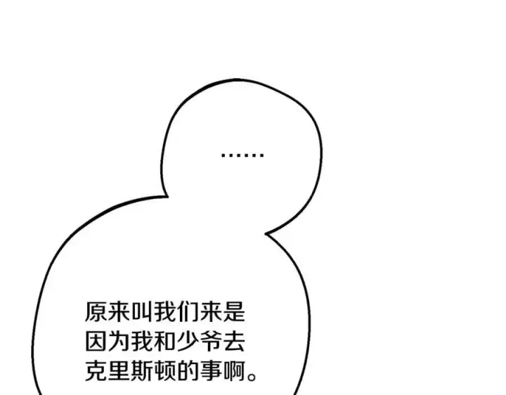 《反派少女被爱意围绕》第90话 被爱意包围图127