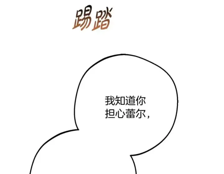《反派少女被爱意围绕》第90话 被爱意包围图130