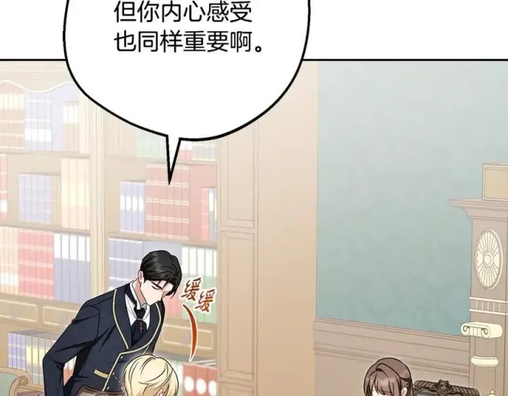 《反派少女被爱意围绕》第90话 被爱意包围图131