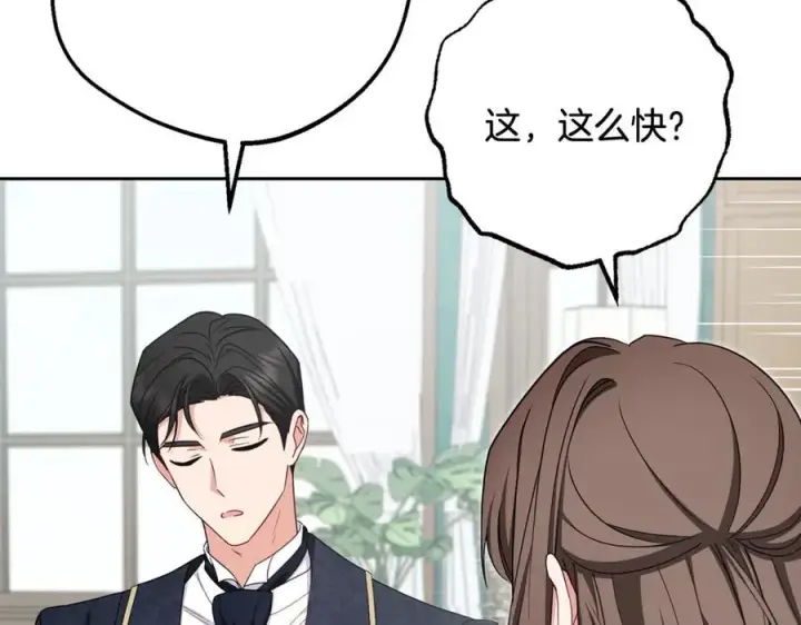 《反派少女被爱意围绕》第90话 被爱意包围图142