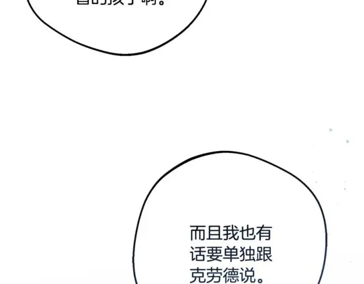 《反派少女被爱意围绕》第90话 被爱意包围图144