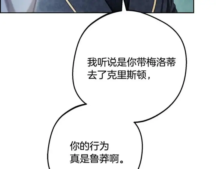 《反派少女被爱意围绕》第90话 被爱意包围图160