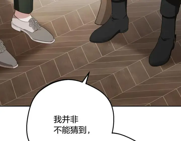 《反派少女被爱意围绕》第90话 被爱意包围图162