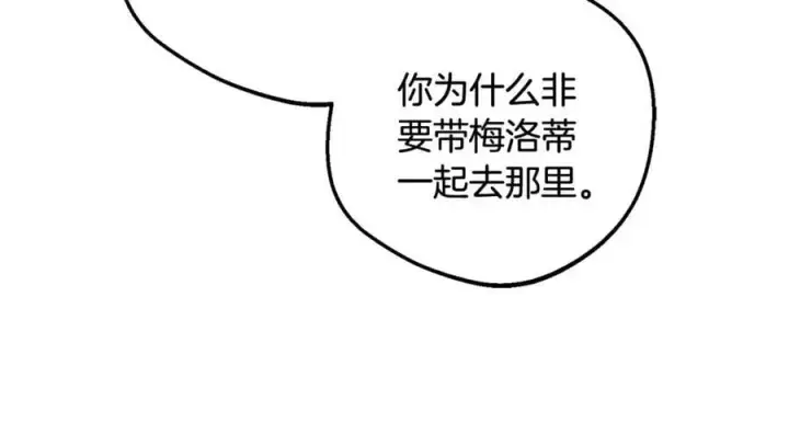 《反派少女被爱意围绕》第90话 被爱意包围图163