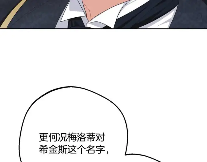 《反派少女被爱意围绕》第90话 被爱意包围图166