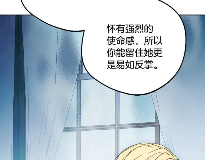 《反派少女被爱意围绕》第90话 被爱意包围图167