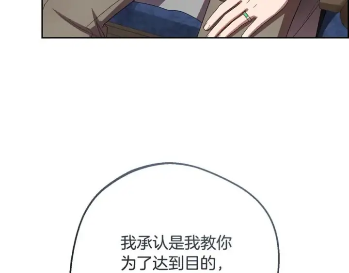 《反派少女被爱意围绕》第90话 被爱意包围图172