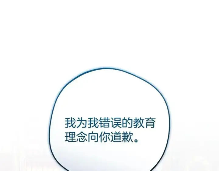 《反派少女被爱意围绕》第90话 被爱意包围图176