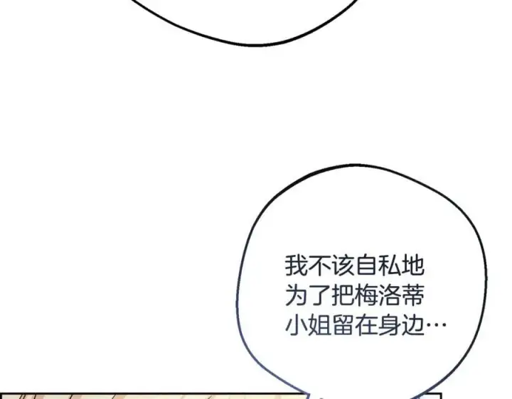 《反派少女被爱意围绕》第90话 被爱意包围图183