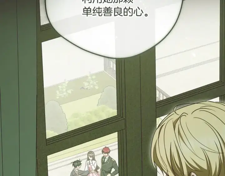 《反派少女被爱意围绕》第90话 被爱意包围图187