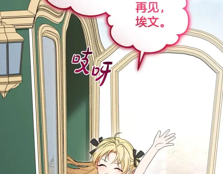 《反派少女被爱意围绕》第90话 被爱意包围图2