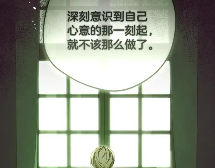 《反派少女被爱意围绕》第90话 被爱意包围图200